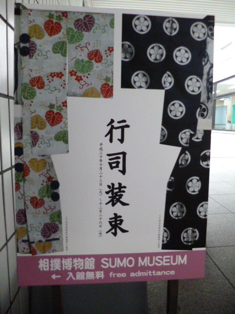 行司装束 相撲博物館 八王子loveなmakotoのblog Vol 1 行司装束 相撲博物館 八王子loveなmakotoのblog Vol 1