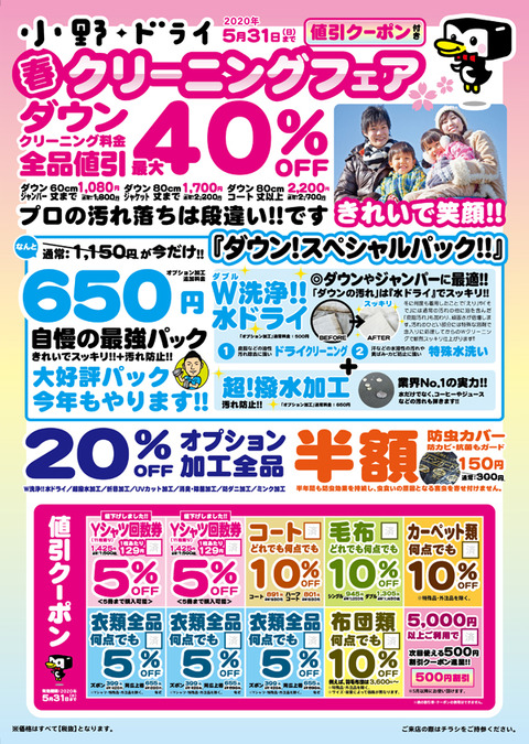 表面2020_03月_チラシ印刷用【確定】