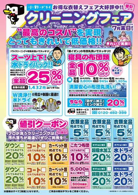 表面2020_06月_チラシ印刷用【編集】