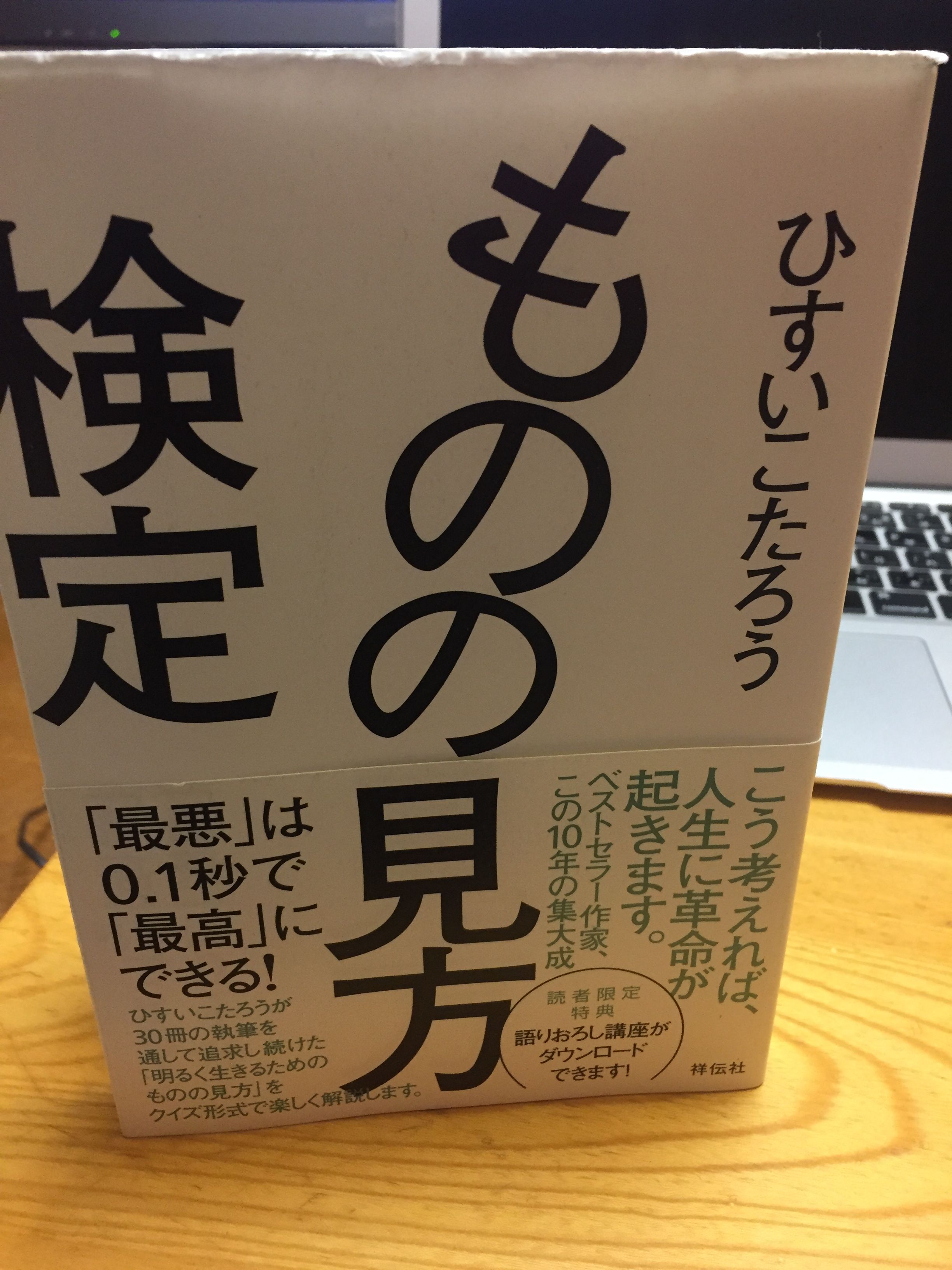 ものの見方検定 ひすいこたろう おのえ椅子製作所 Onoechairのblog
