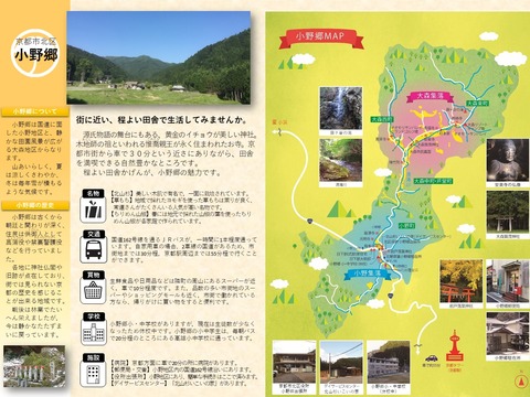 小野郷の紹介パンフレットA3ver 8－1