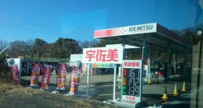 1月30日 木 修学旅行 宇佐美トイレ休憩 兵庫県立小野工業高等学校長のblog