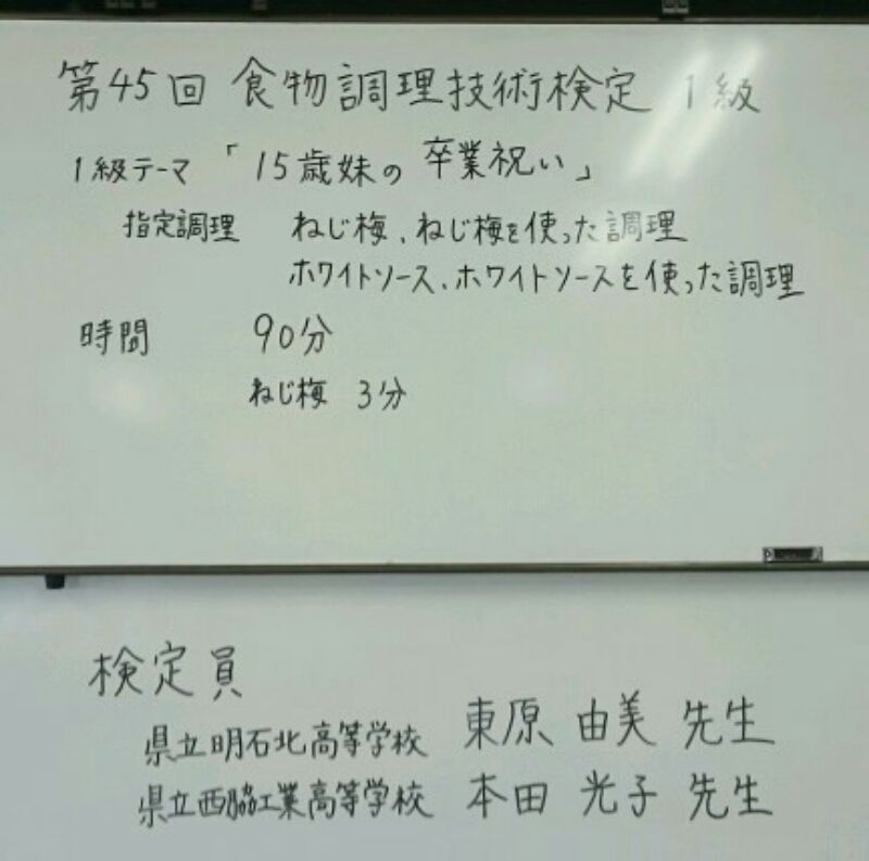 7月24日 月 家庭科技術検定 食物調理 兵庫県立小野工業高等学校長のblog 7月24日 月 家庭科技術検定 食物調理 兵庫県立小野工業高等学校長のblog