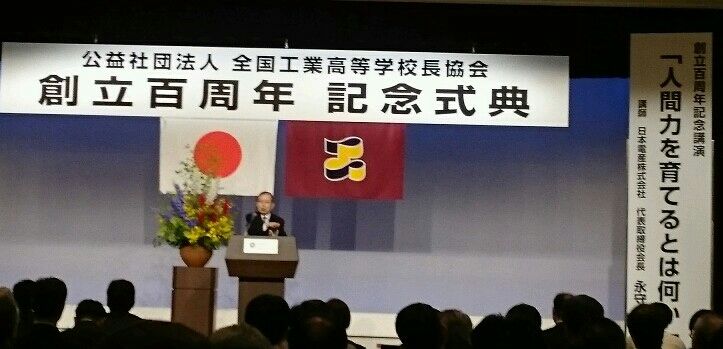 5月21日 火 24日 金 全国高等学校長協会総会 兵庫県立小野工業高等学校長のblog