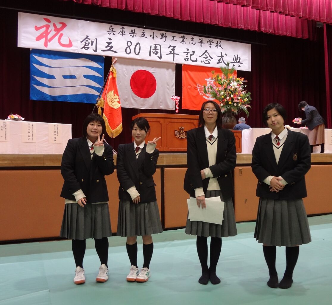 八十周年記念史話 兵庫県立小野高等学校 小野高校 