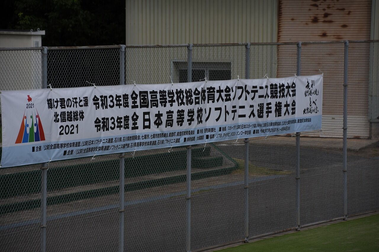 全国高等学校総合体育大会