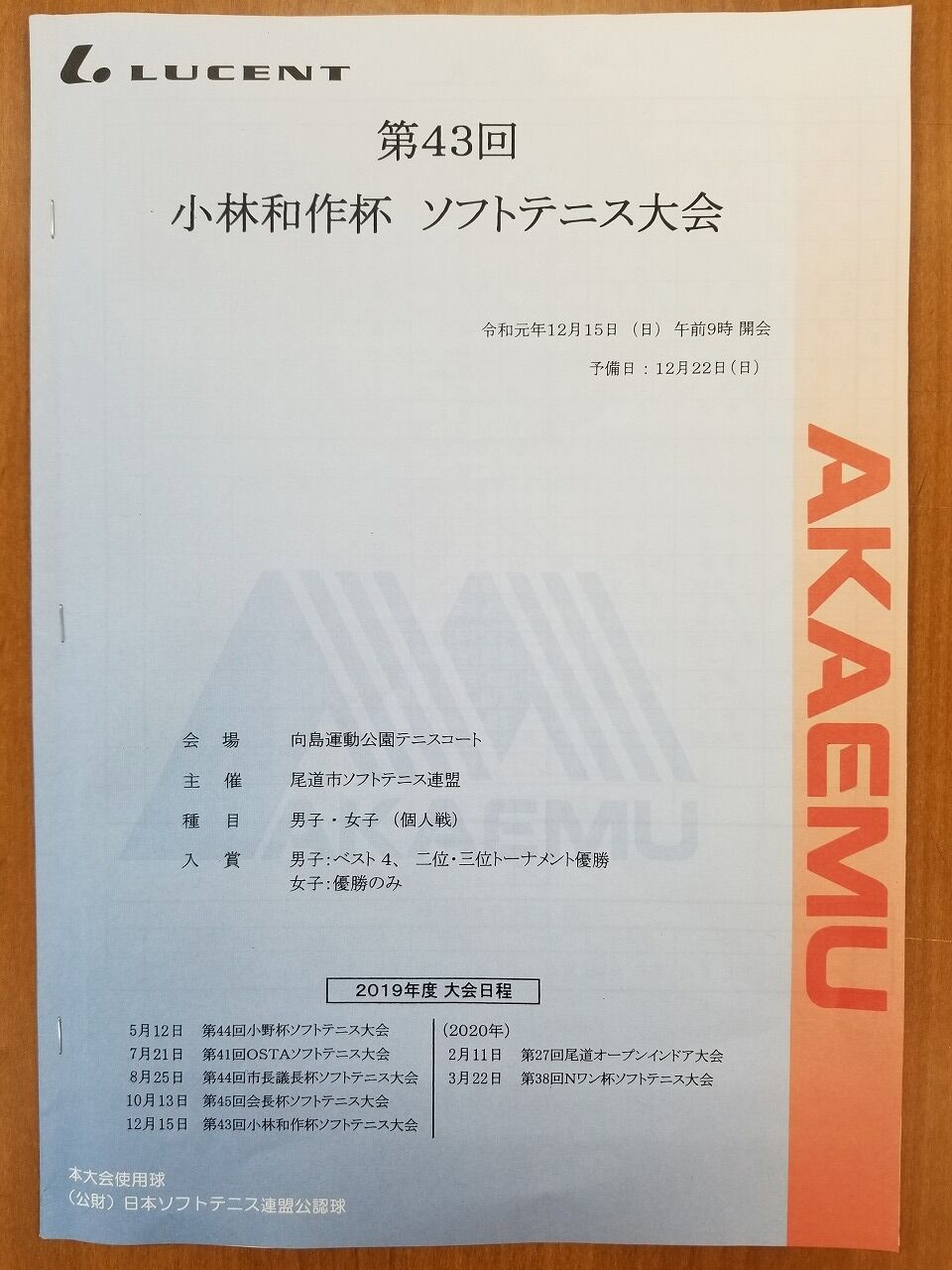 ソフトテニス 連盟 市 広島