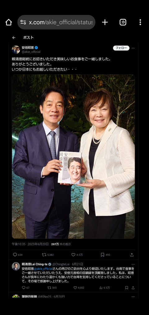 最新の安倍昭恵、台湾の総統と食事会wwwwwwwwwwwwwwwwwwwwwwwwwwwwwwwwwwwwwwwwwwwww