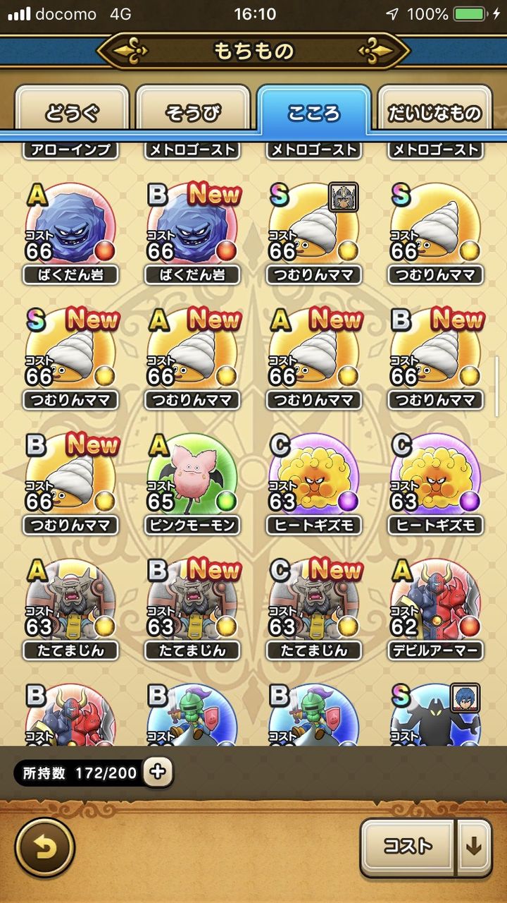 ドラクエウォーク こころ埋まりそうなんだけど初期のこころ必要 ドラクエウォークまとめアンテナ ドラクエウォーク こころ埋まりそうなんだけど初期のこころ必要 ドラクエウォークまとめアンテナ
