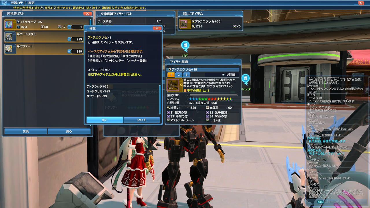 アトライクス武器の作り方をぬるっと リュミエール武器35があれば何でも作れます Pso2 おのにゃんの装備強化研究所 アトライクス武器の作り方をぬるっと リュミエール武器35があれば何でも作れます Pso2 おのにゃんの装備強化研究所