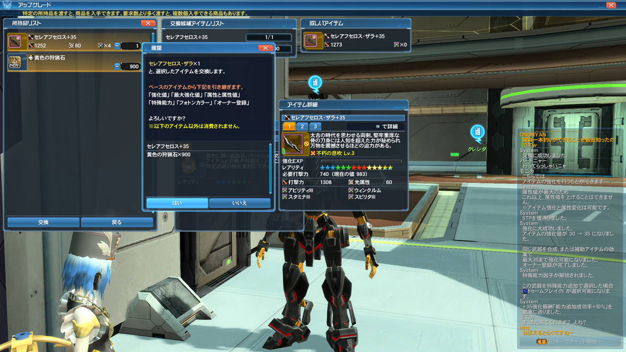 Pso2プレイ日記 Part146 ザラダブセ 交換しました Pso2 おのにゃんの装備強化研究所 Pso2プレイ日記 Part146 ザラダブセ 交換しました Pso2 おのにゃんの装備強化研究所