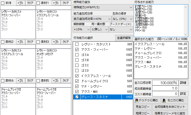 6s汎用ユニットレシピ 例の4s汎用ユニットと同等を目指す Pso2 おのにゃんの装備強化研究所 6s汎用ユニットレシピ 例の4s汎用ユニットと同等を目指す Pso2 おのにゃんの装備強化研究所