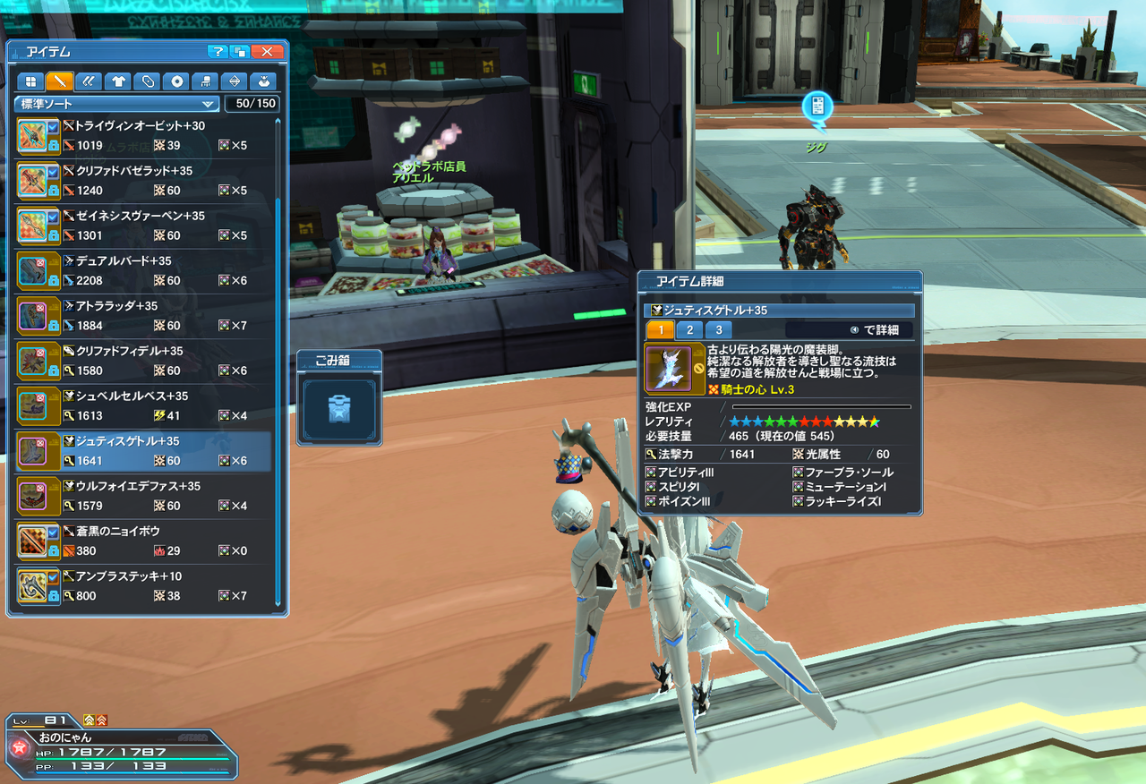 6s法撃武器 リュミエールブーツ作る 準備第二段階 Pso2 おのにゃんの装備強化研究所