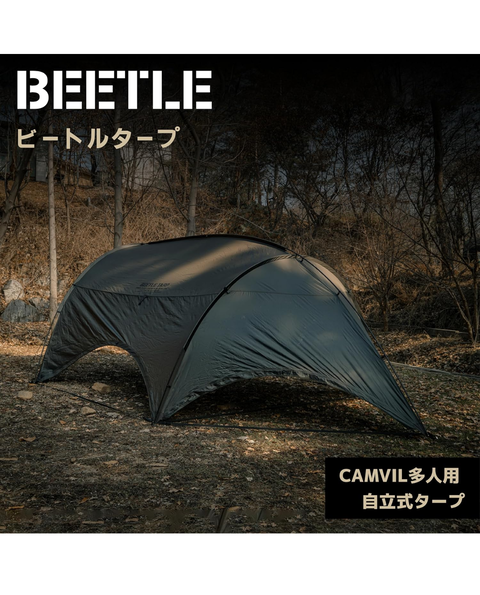 テントバカの気になるテント情報(ケムビル ビートルタープ