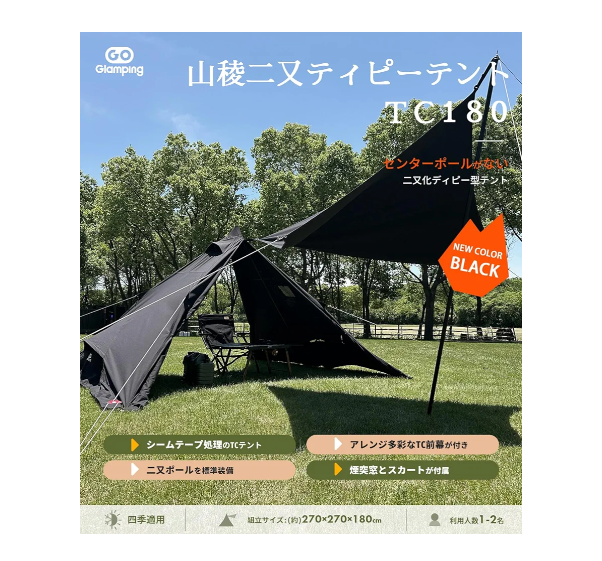テントバカの新カラーテント情報 (GoGlamping 山稜二又ティピーテント