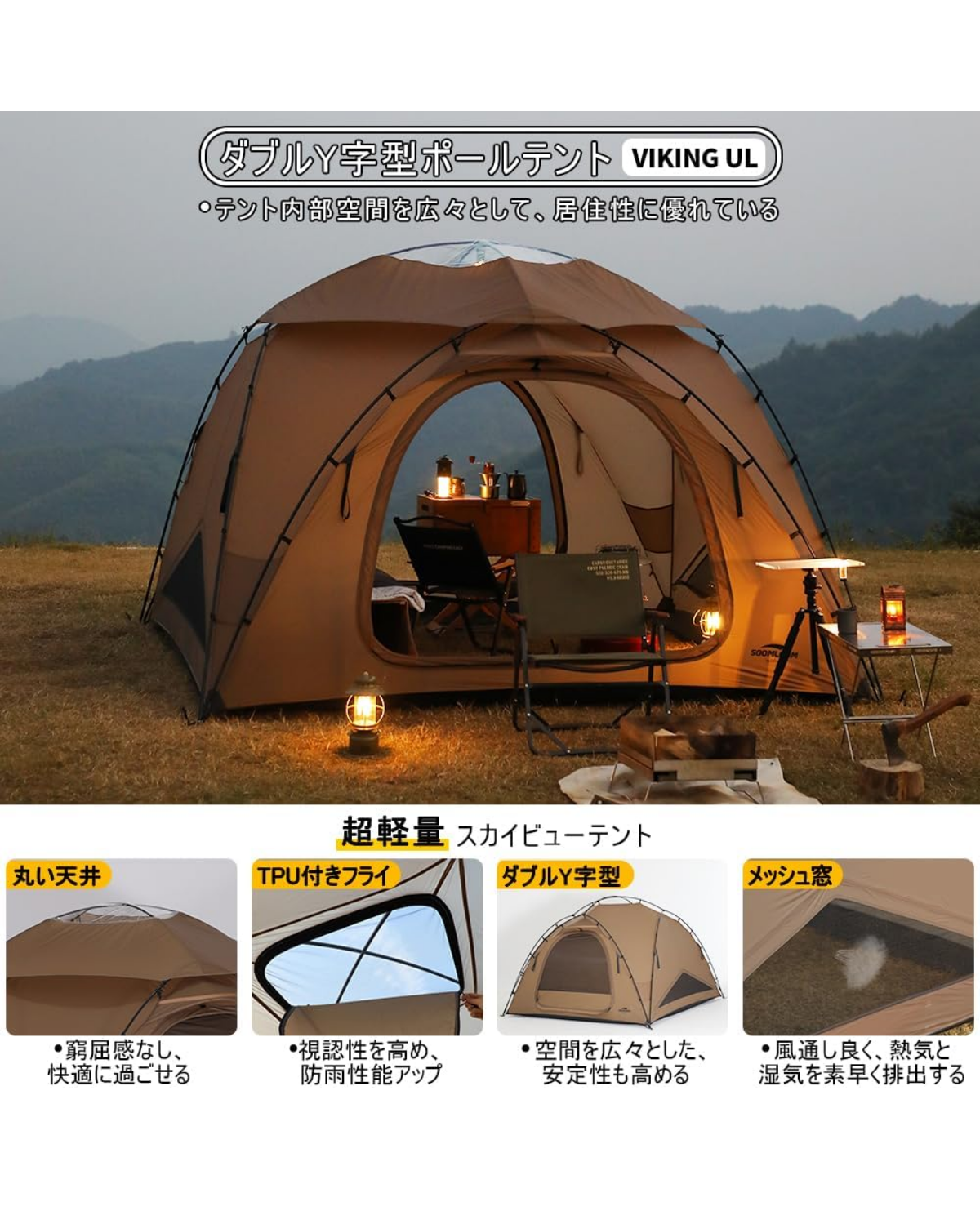 SoomloomダブルY字型ポールテント TC 【公式通販】