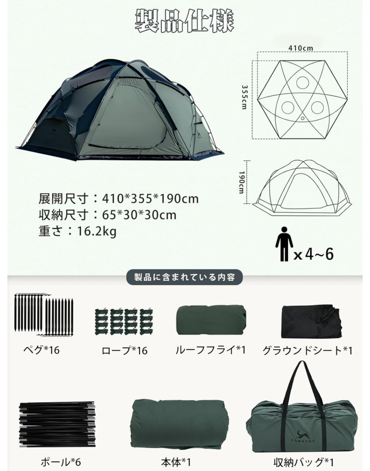 tomount キャンプテント 410×355×190cm
