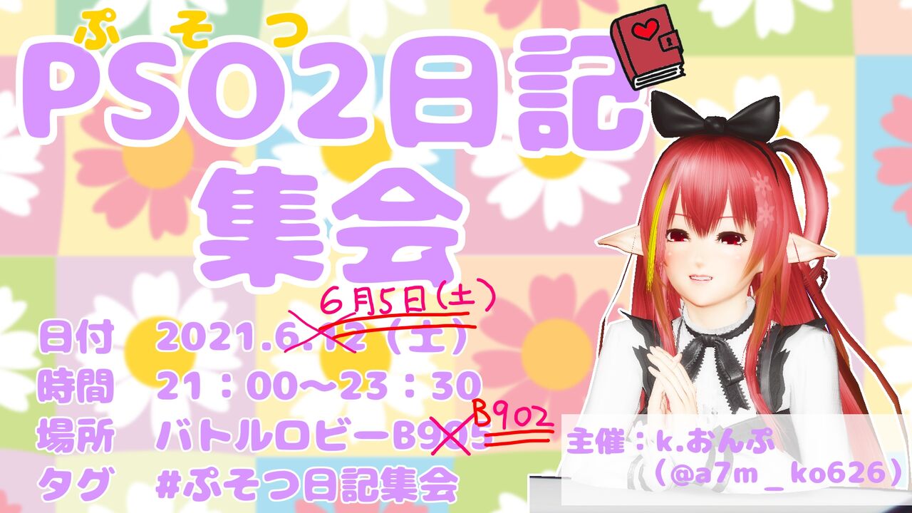 Pso2日記集会 告知 りざぶ郎済 訂正 Pso2ブログ おんぷのぉと Pso2日記集会 告知 りざぶ郎済 訂正 Pso2ブログ おんぷのぉと