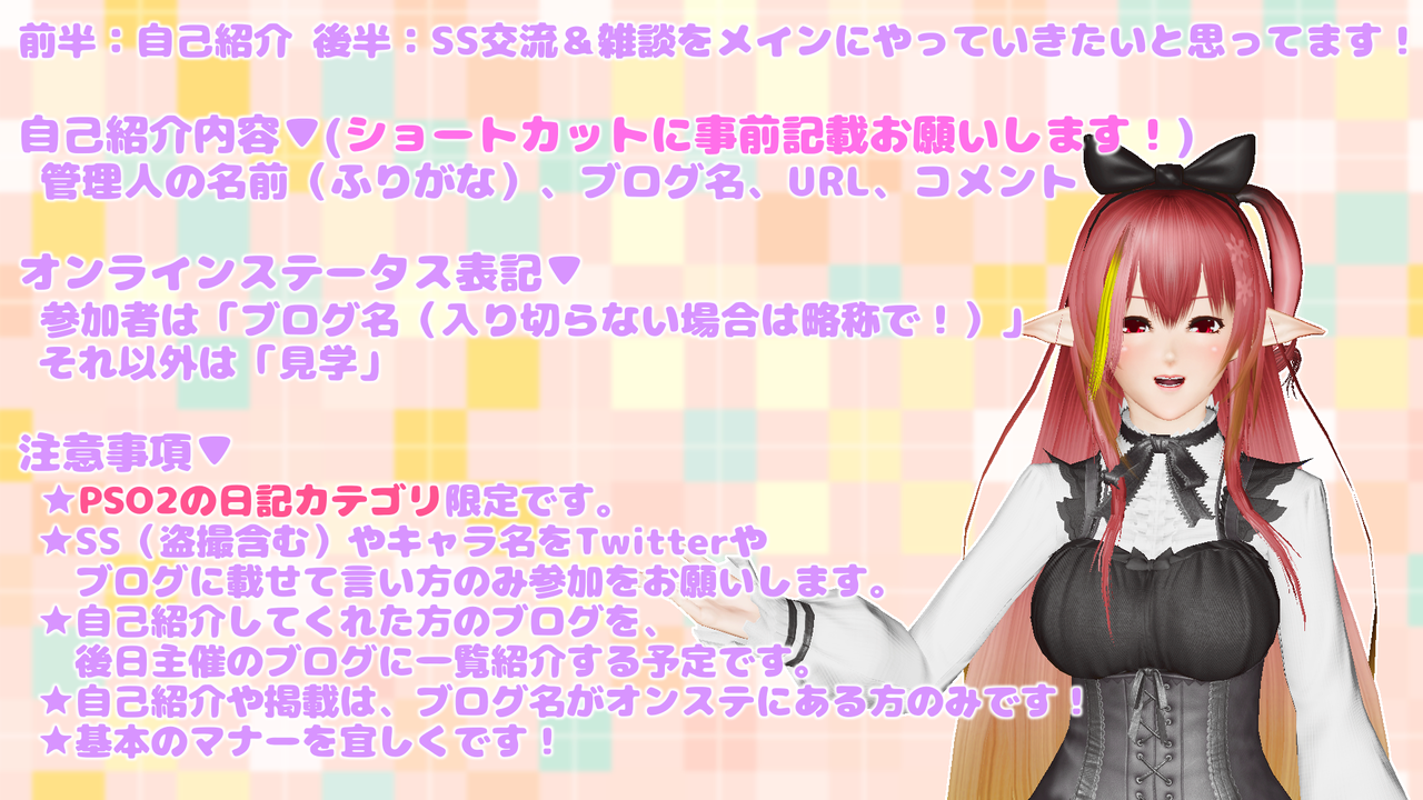 Pso2日記集会 告知 りざぶ郎済 訂正 Pso2ブログ おんぷのぉと