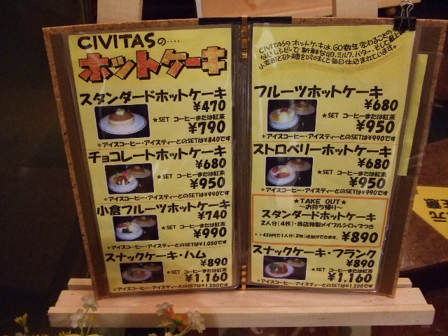 蒲田 市美多寿 シビタス の満点ホットケーキ ずっと鶴見に住んでます