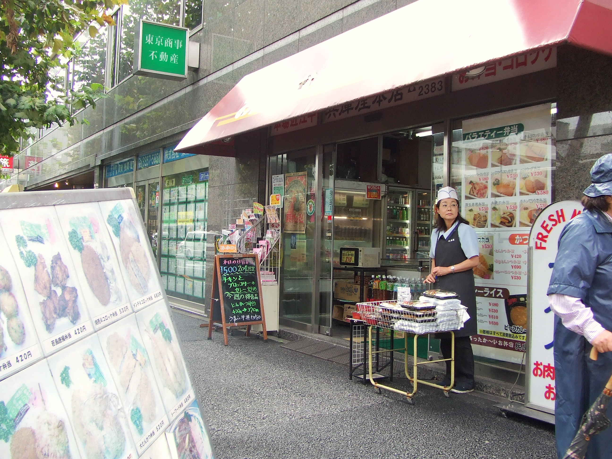 四谷三丁目 兵庫屋 のボリューム満点弁当 ずっと鶴見に住んでます