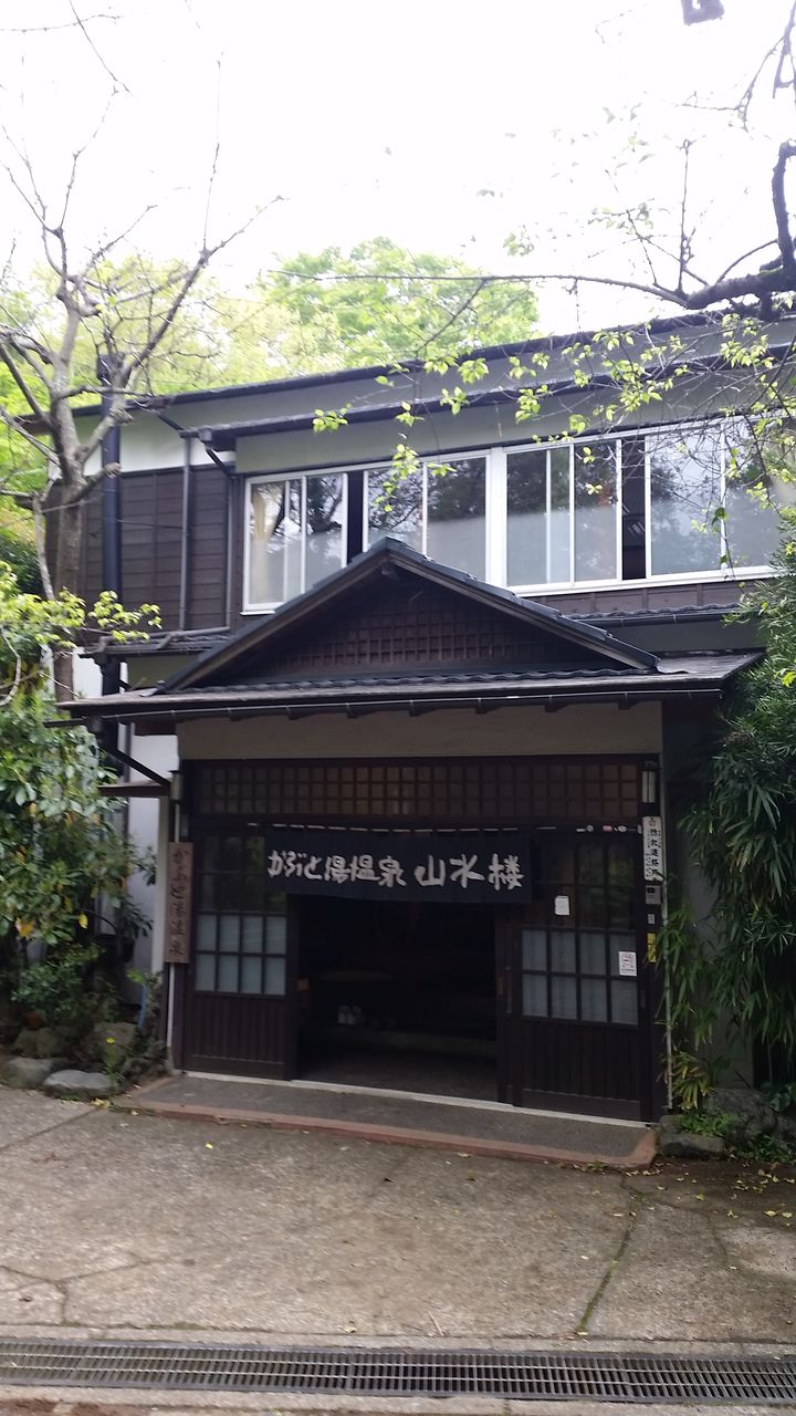 かぶと湯温泉 山水楼 七沢温泉 温泉の思い出 かぶと湯温泉 山水楼 七沢温泉 温泉の思い出