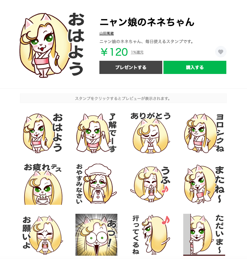 ニャン娘のネネちゃん Lineスタンプ発売でーす 南紀白浜 温泉ばばぁ