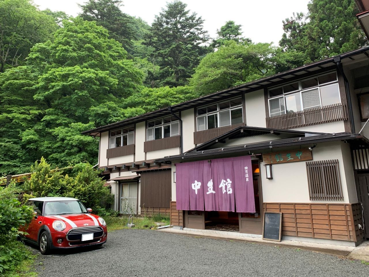 四 万 温泉 中 生 館