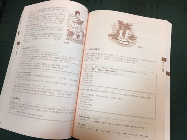 201901-030入浴法2部分浴