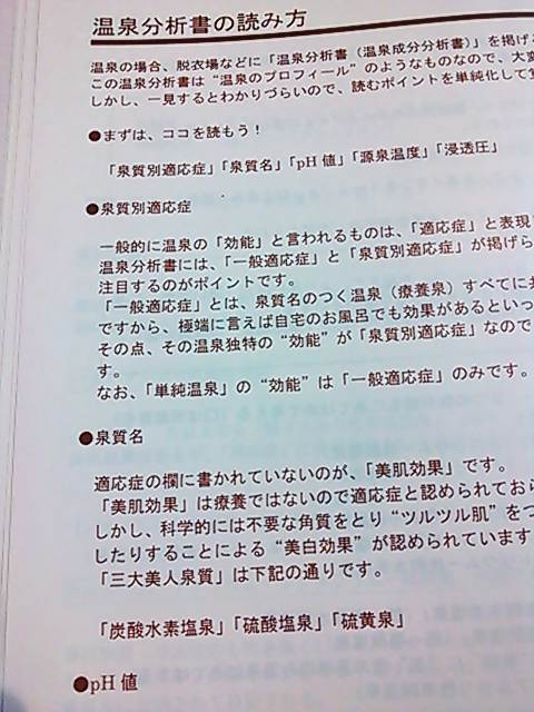 温泉ソムリエのブログ                家元