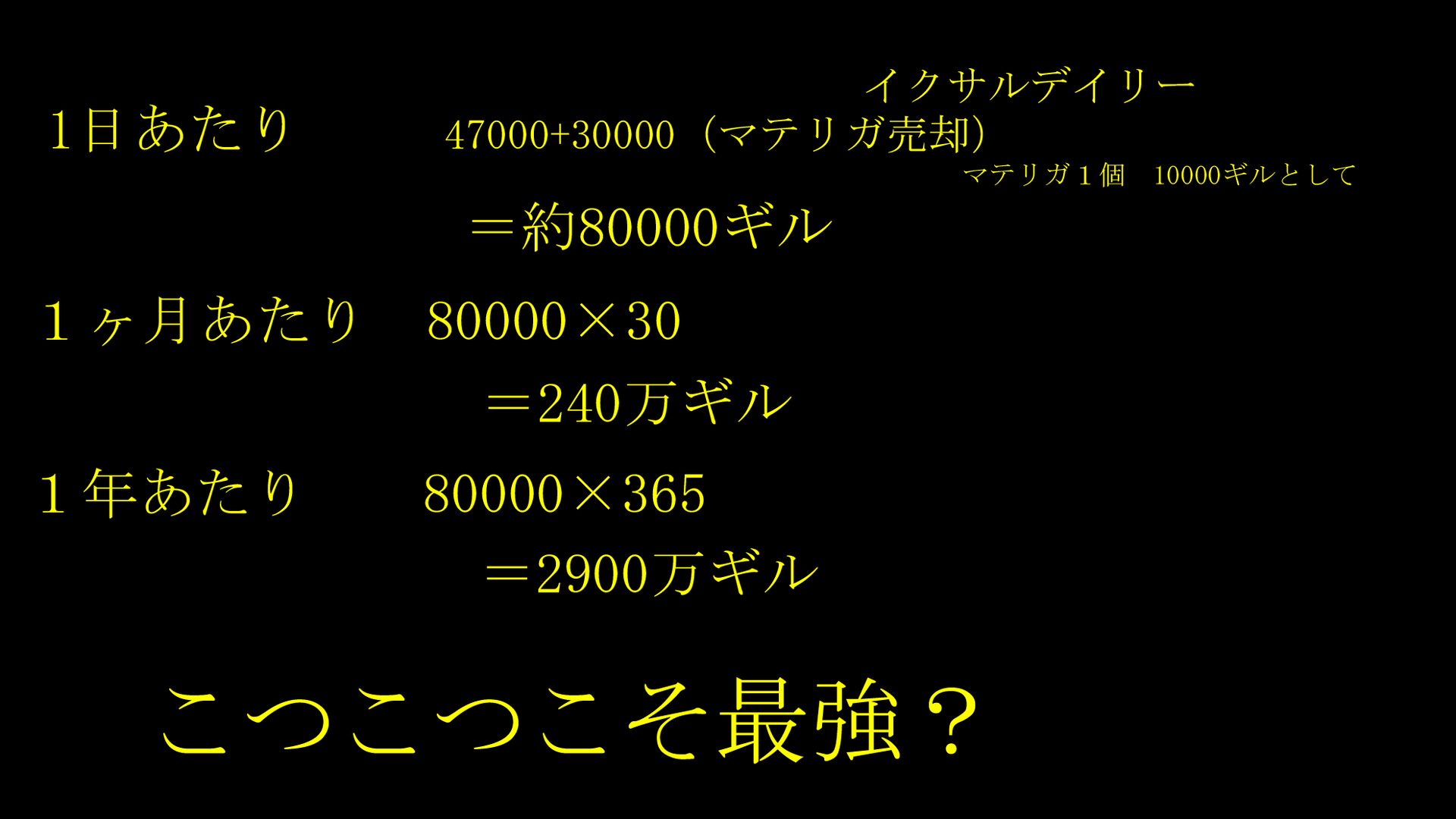こつこつこそ最強 ギル万歳 おんたまの日常
