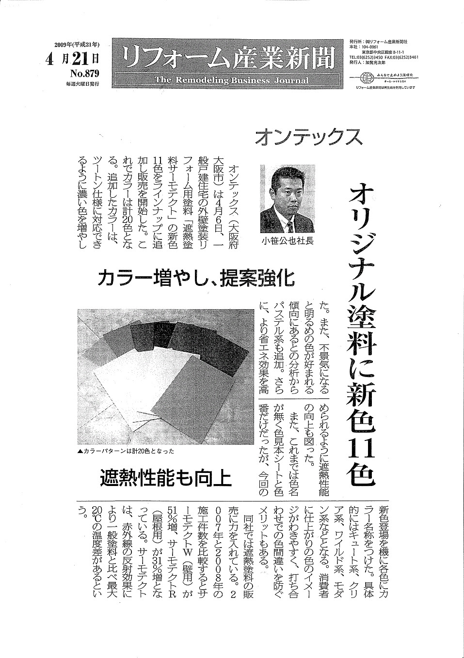 リフォーム産業新聞 オンテックスのリフォームブログ