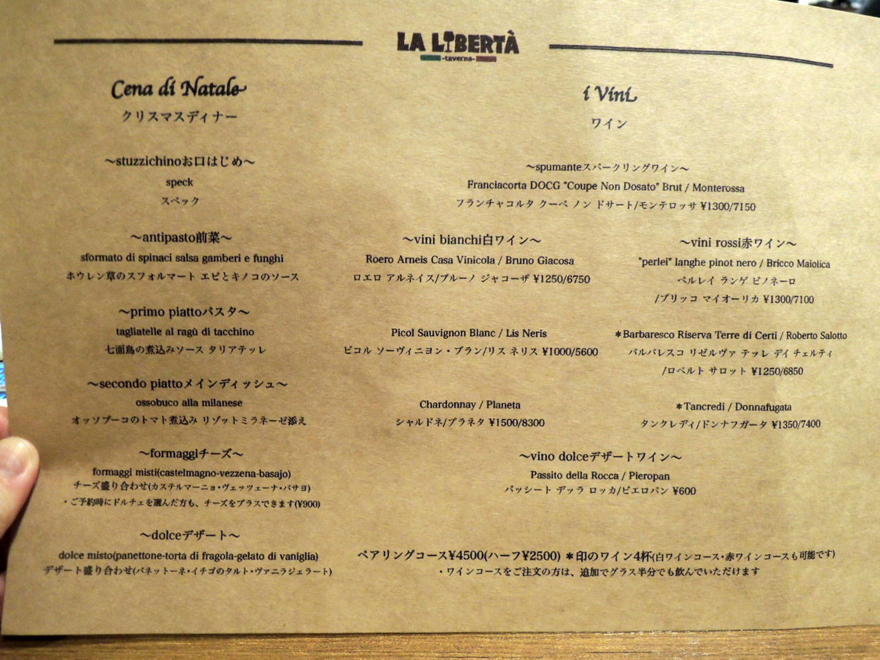 Taverna La Liberta タヴェルナ ラ リベルタ つぶあんな週末