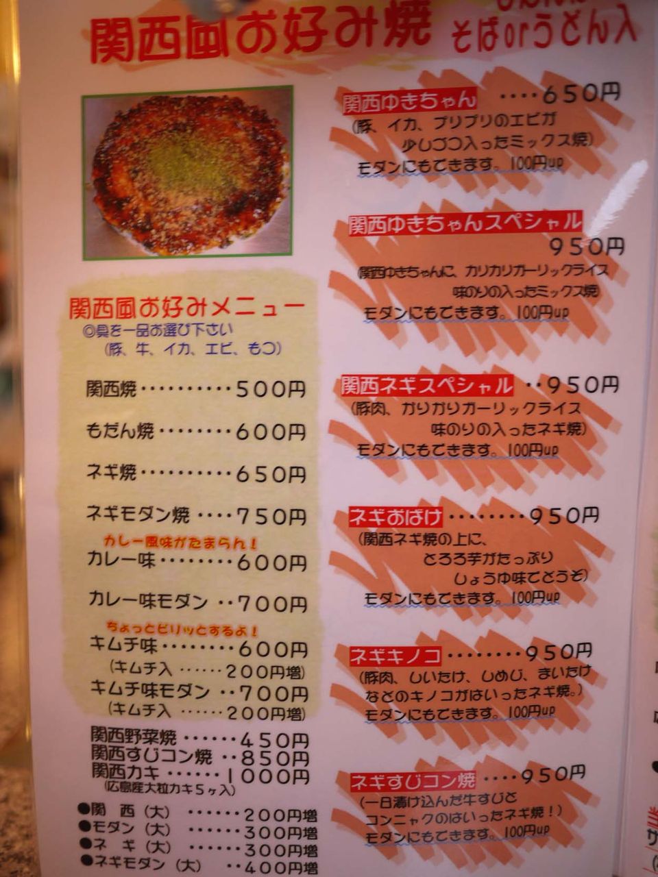 広島風お好み焼き ゆきちゃん つぶあんな週末 広島風お好み焼き ゆきちゃん つぶあんな週末