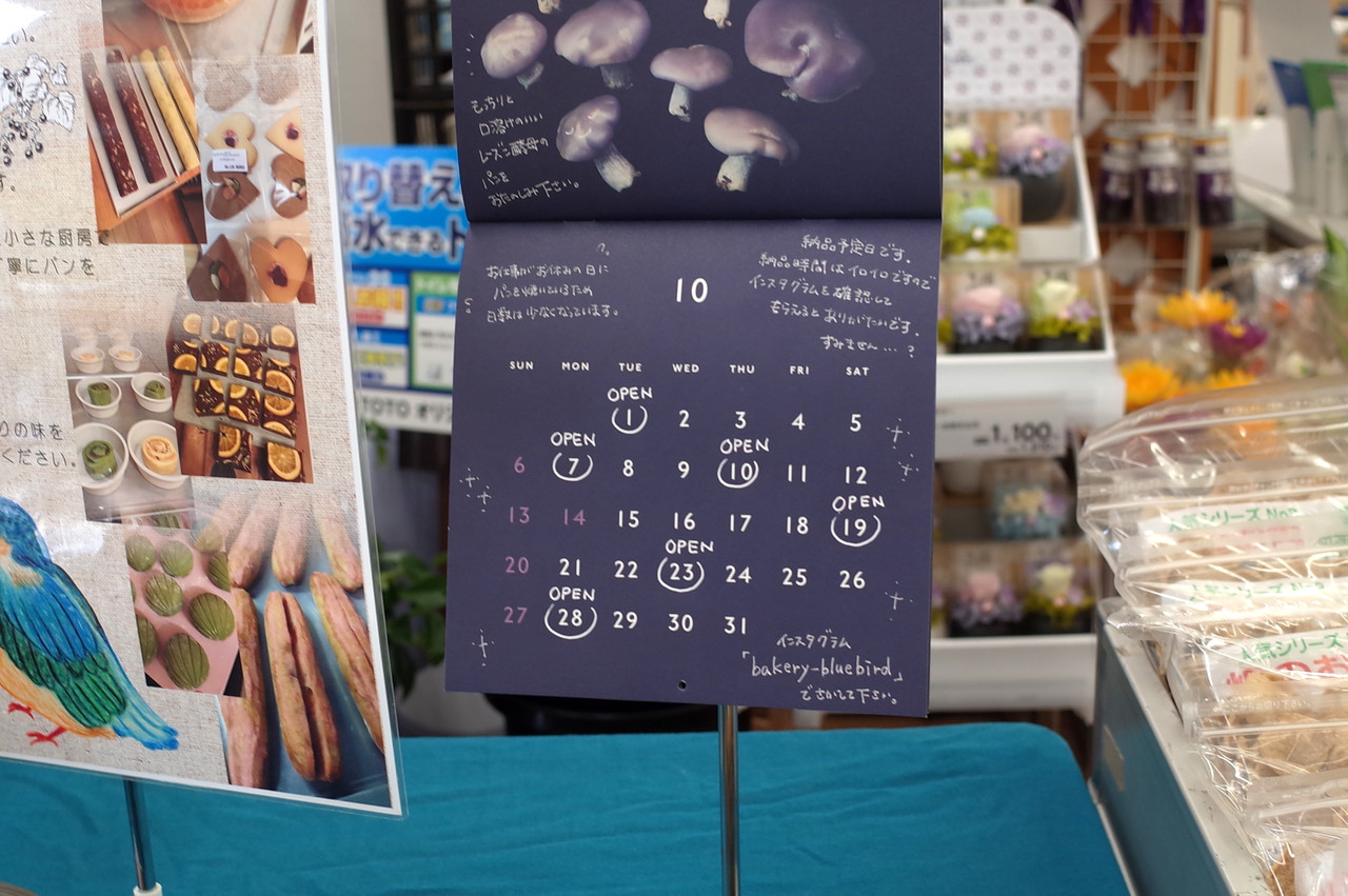 Blue Bird ブルーバード つぶあんな週末 Blue Bird ブルーバード つぶあんな週末