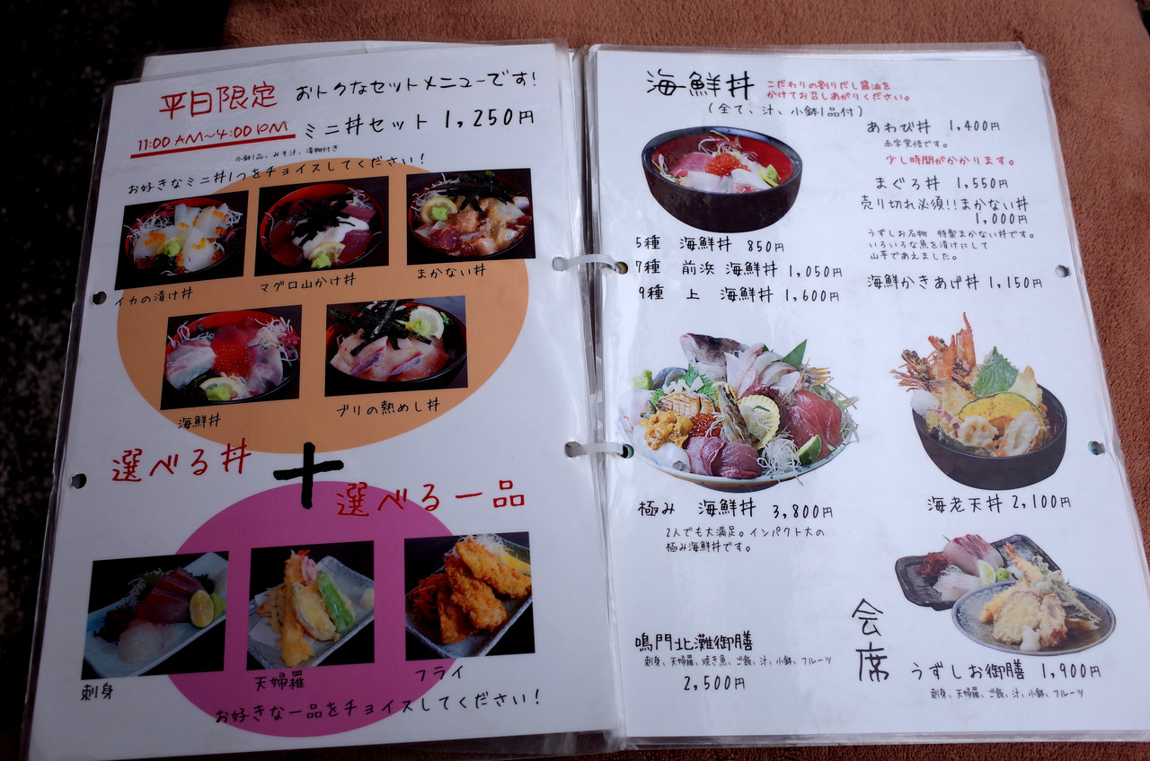 漁協食堂うずしお つぶあんな週末