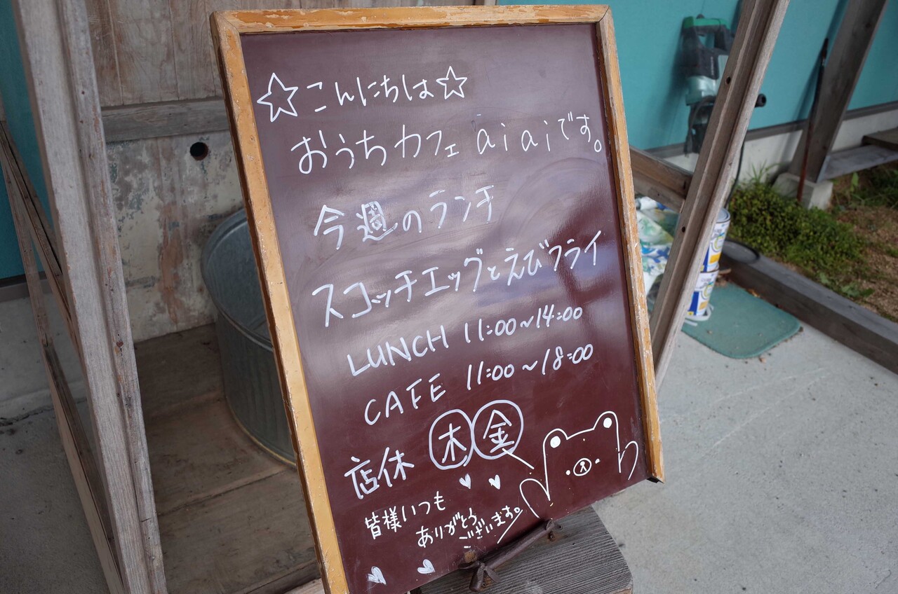 おうち カフェ aiai メニュー