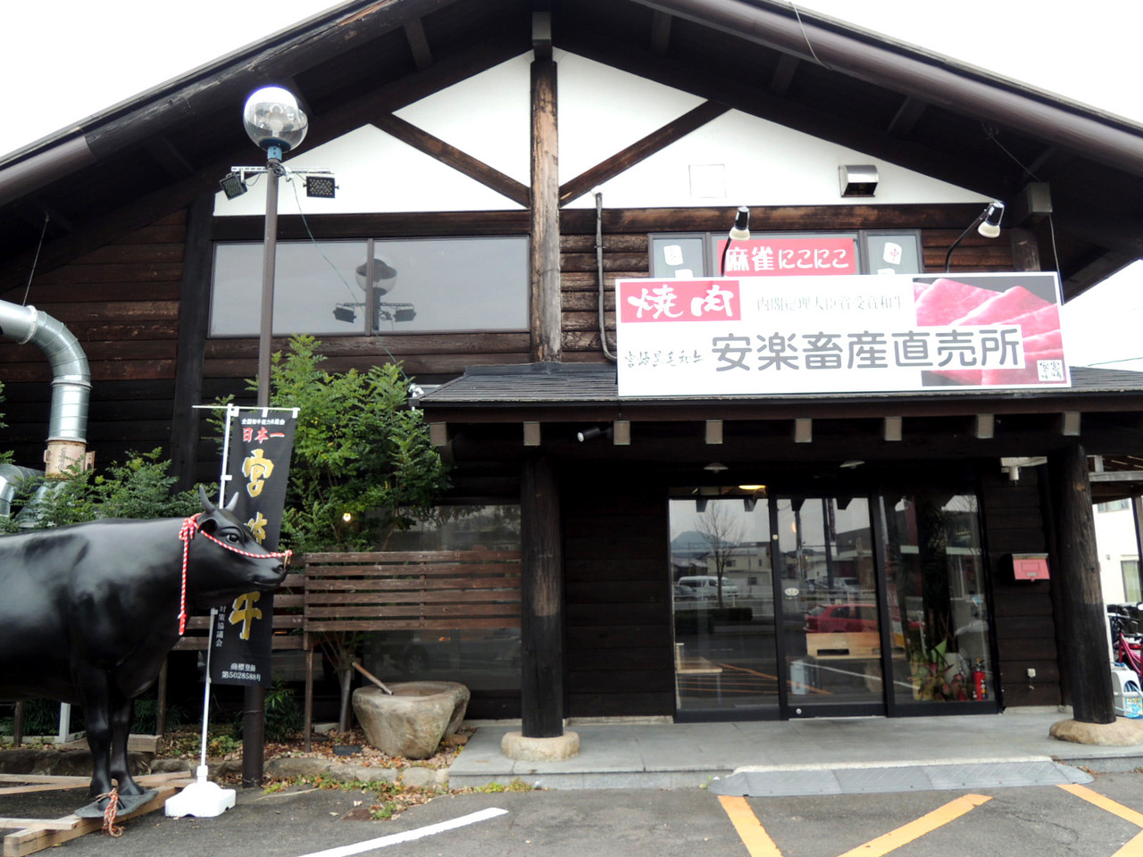 安楽畜産直売所 つぶあんな週末 安楽畜産直売所 つぶあんな週末
