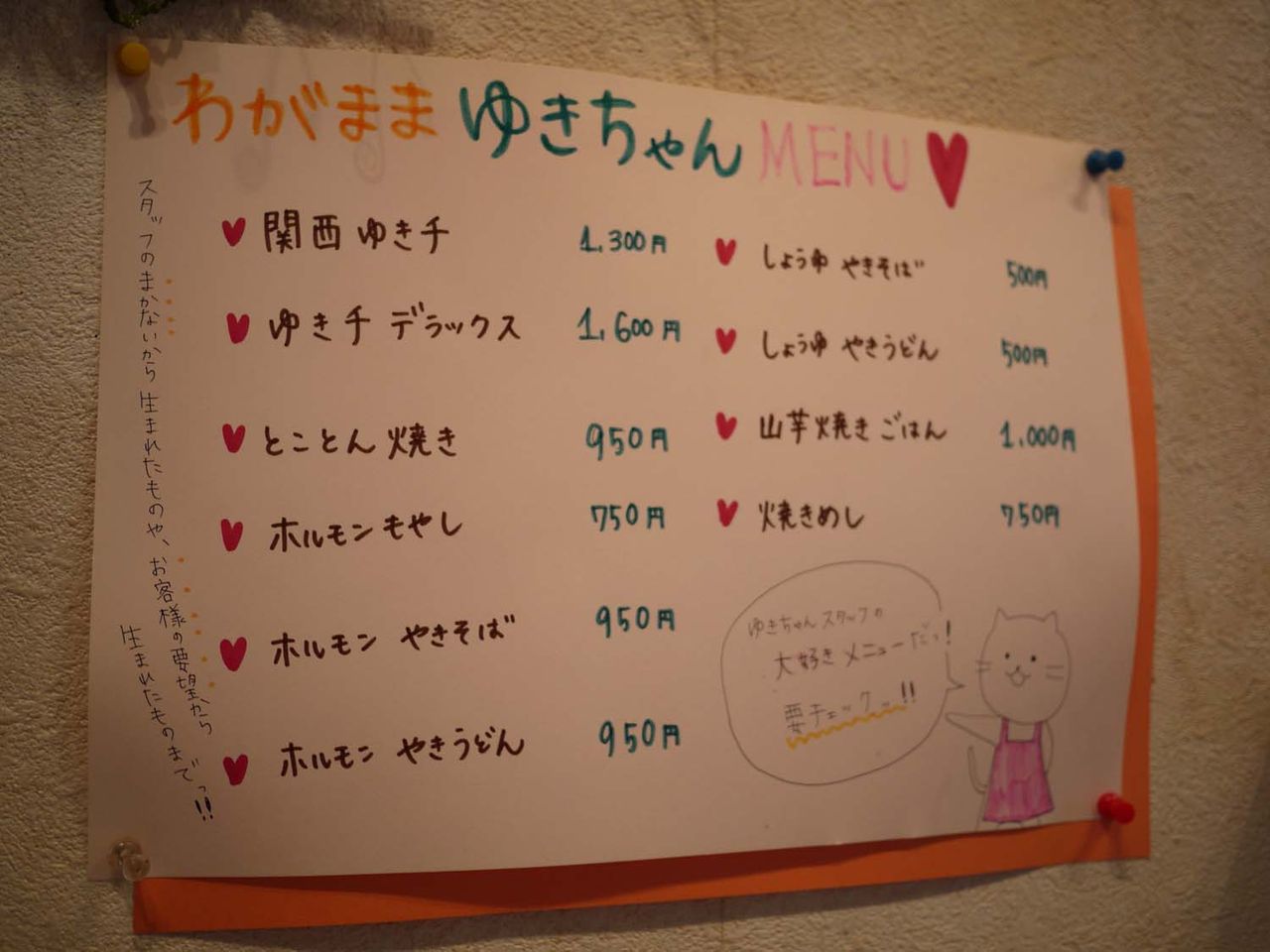 広島風お好み焼き ゆきちゃん つぶあんな週末 広島風お好み焼き ゆきちゃん つぶあんな週末