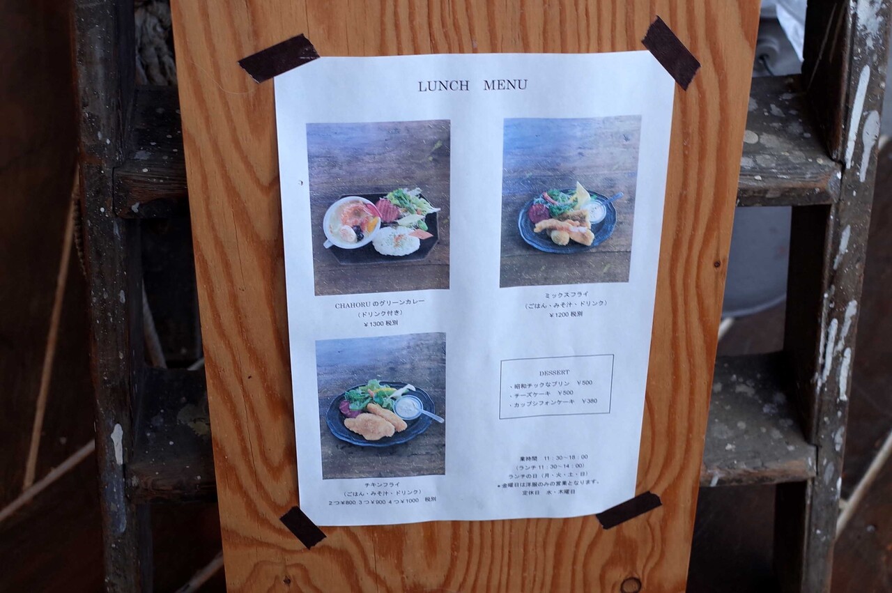 Chahoru チャホル つぶあんな週末