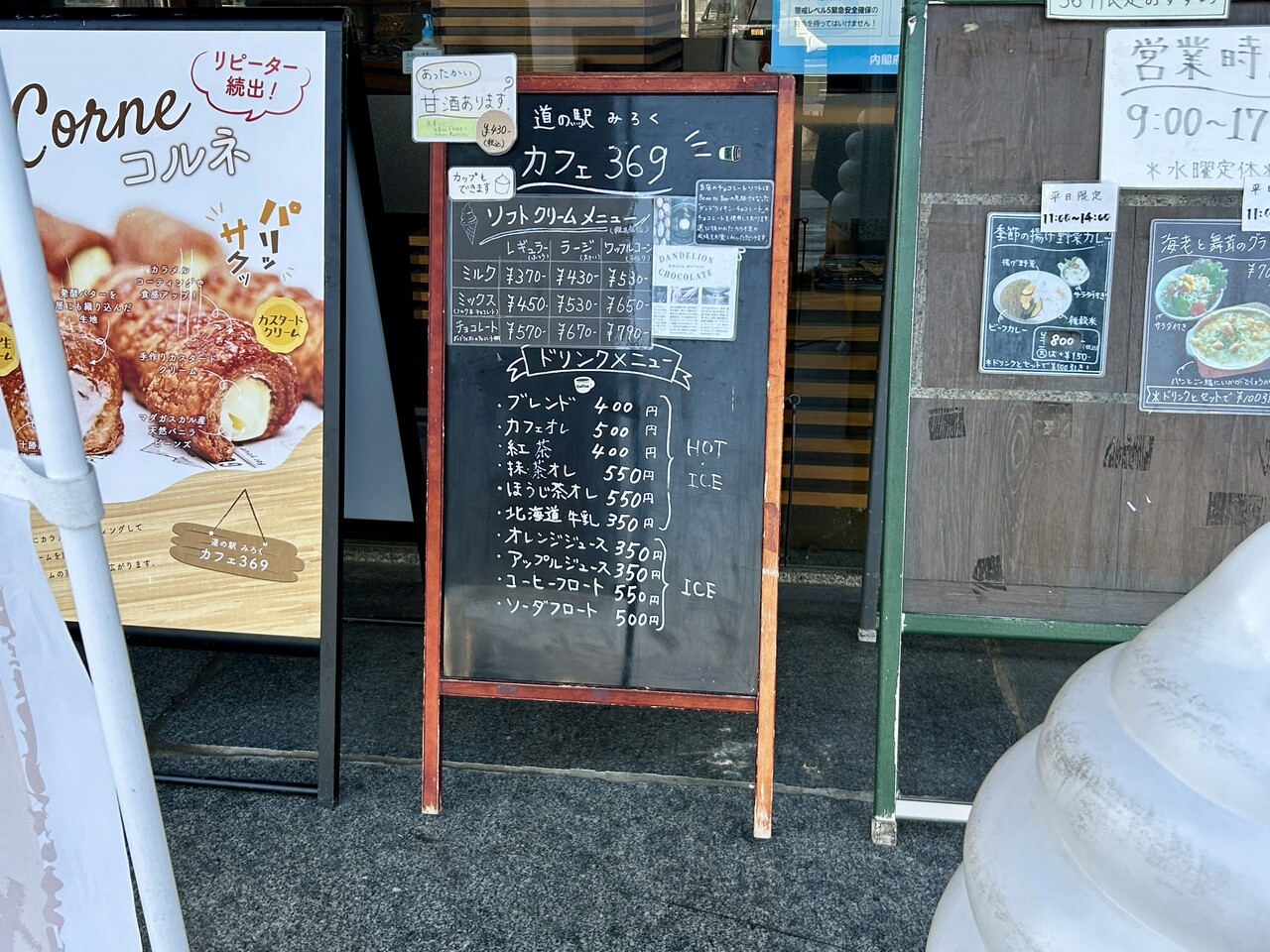道の駅みろく/カフェ369 : つぶあんな週末