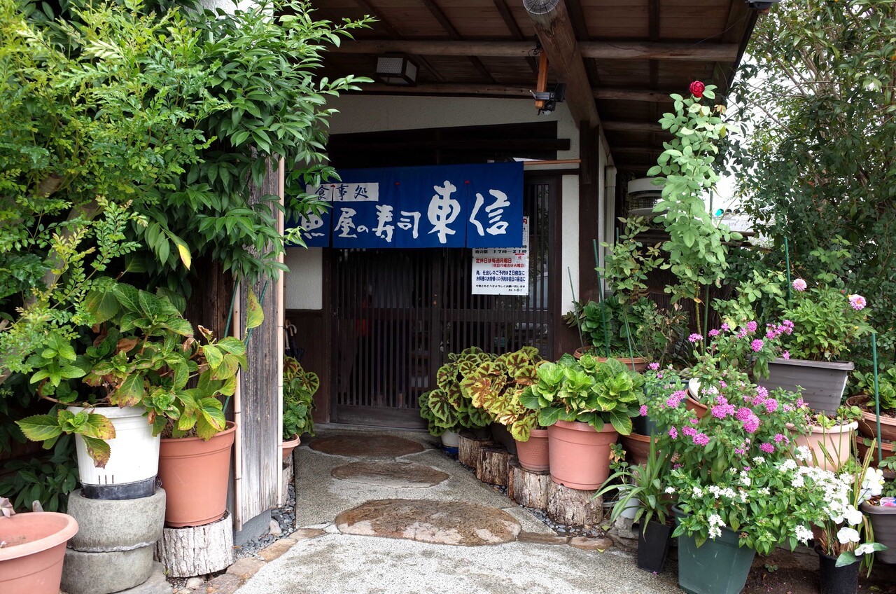 魚屋の寿司 東信 とうしん つぶあんな週末