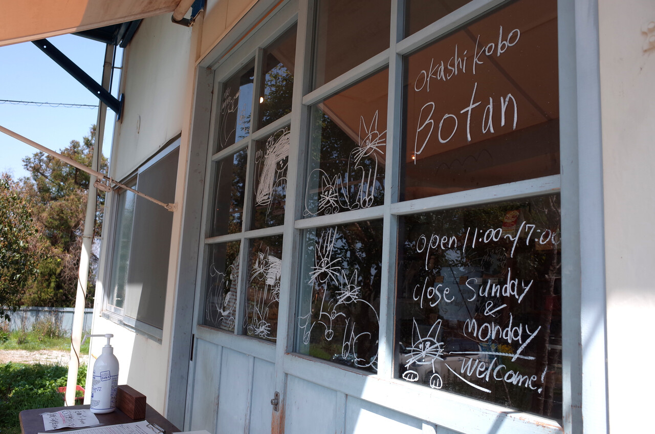 おかし工房 Botan ボタン木工所 つぶあんな週末