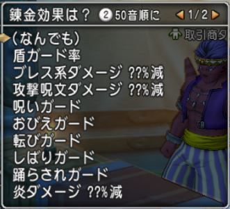 アンルシア用の最強の盾を買おう 編 ドラクエ10そんな装備で大丈夫か 大丈夫だ問題ない と言える人になりたい人のブログ アンルシア用の最強の盾を買おう 編 ドラクエ10そんな装備で大丈夫か 大丈夫だ問題ない と言える人になりたい人のブログ