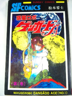 少し違った松本零士の世界 : ONZ Fishing