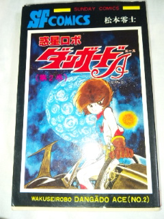 少し違った松本零士の世界 : ONZ Fishing