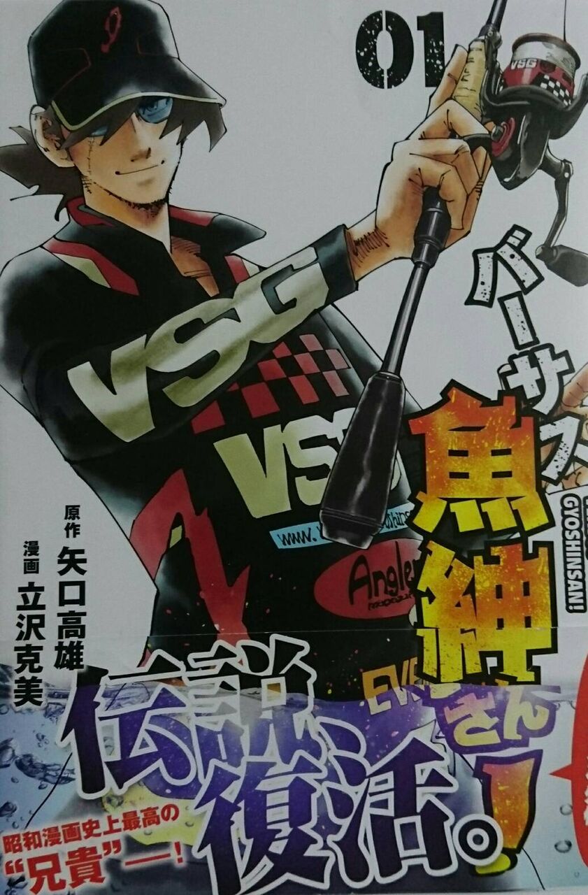 魚紳さん 再び Onz Fishing