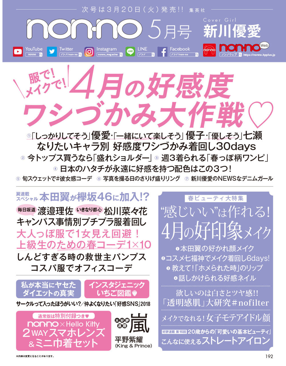 女性雑誌 ｎｏｎ ｎｏ とはアイヌ語で 花 という言葉 美味しい知識 の収集屋