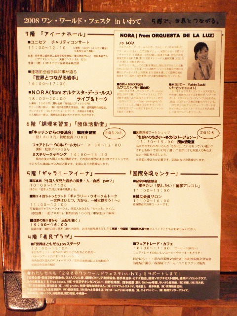 ワン ワールド フェスタ Ood