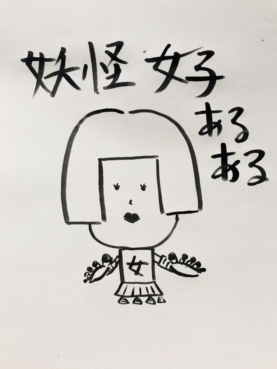 妖怪と夏の怪談 心の弱い方は見ないでください 大江山より愛を込めて 妖怪と夏の怪談 心の弱い方は見ないでください 大江山より愛を込めて